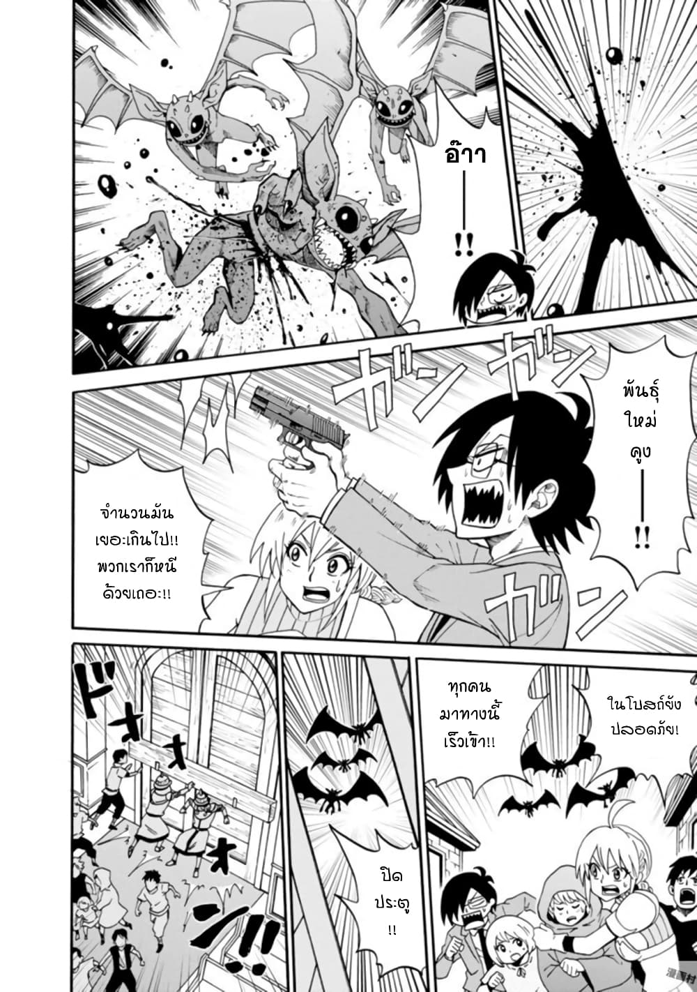Isekai no Shuyaku wa Wareware da! ตัวเอกของต่างโลกก็คือพวกเรานี่แหละ! page 40