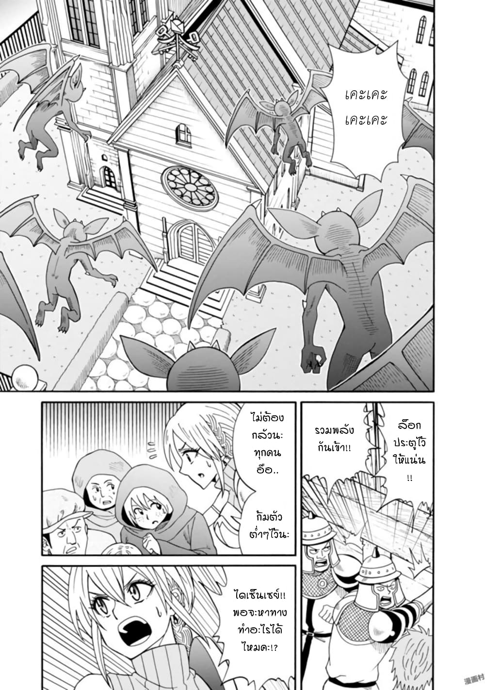 Isekai no Shuyaku wa Wareware da! ตัวเอกของต่างโลกก็คือพวกเรานี่แหละ! page 41