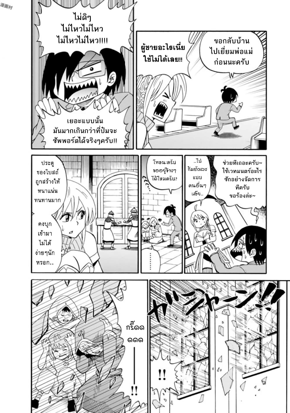 Isekai no Shuyaku wa Wareware da! ตัวเอกของต่างโลกก็คือพวกเรานี่แหละ! page 42