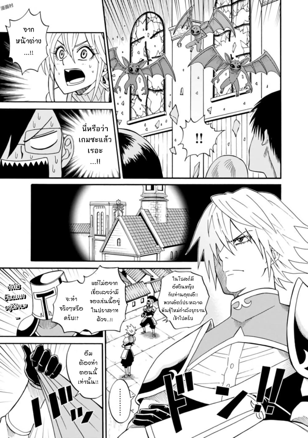 Isekai no Shuyaku wa Wareware da! ตัวเอกของต่างโลกก็คือพวกเรานี่แหละ! page 43