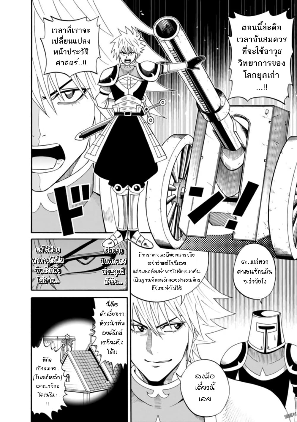 Isekai no Shuyaku wa Wareware da! ตัวเอกของต่างโลกก็คือพวกเรานี่แหละ! page 44