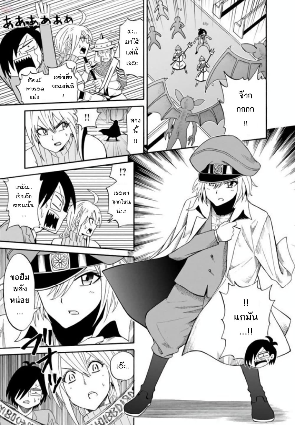 Isekai no Shuyaku wa Wareware da! ตัวเอกของต่างโลกก็คือพวกเรานี่แหละ! page 45