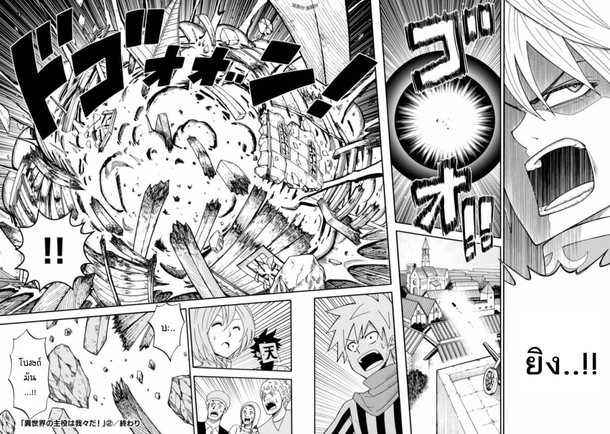 Isekai no Shuyaku wa Wareware da! ตัวเอกของต่างโลกก็คือพวกเรานี่แหละ! page 46