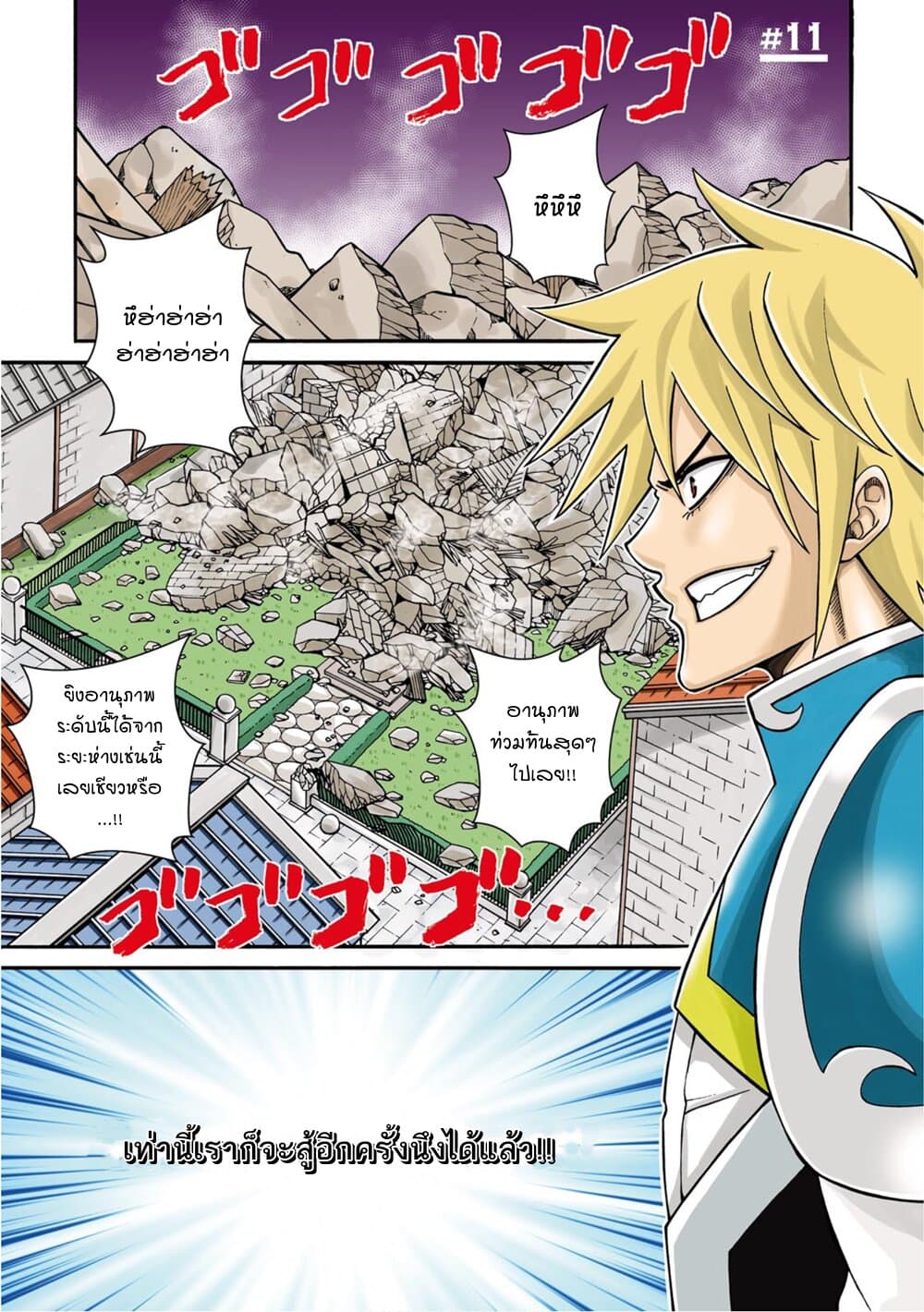 Isekai no Shuyaku wa Wareware da! ตัวเอกของต่างโลกก็คือพวกเรานี่แหละ! page 1