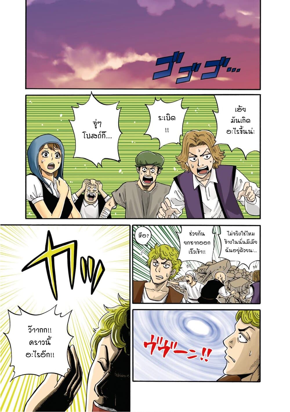 Isekai no Shuyaku wa Wareware da! ตัวเอกของต่างโลกก็คือพวกเรานี่แหละ! page 3