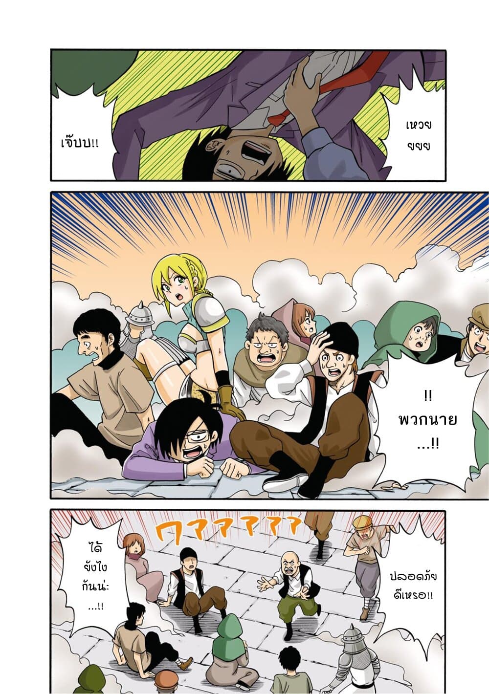 Isekai no Shuyaku wa Wareware da! ตัวเอกของต่างโลกก็คือพวกเรานี่แหละ! page 4