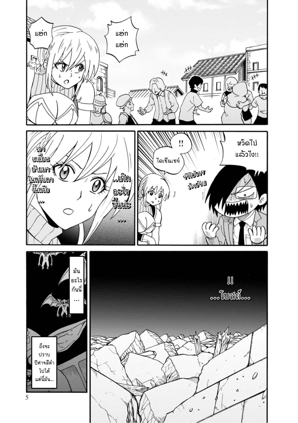 Isekai no Shuyaku wa Wareware da! ตัวเอกของต่างโลกก็คือพวกเรานี่แหละ! page 5