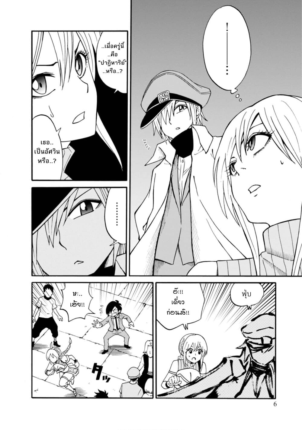Isekai no Shuyaku wa Wareware da! ตัวเอกของต่างโลกก็คือพวกเรานี่แหละ! page 6
