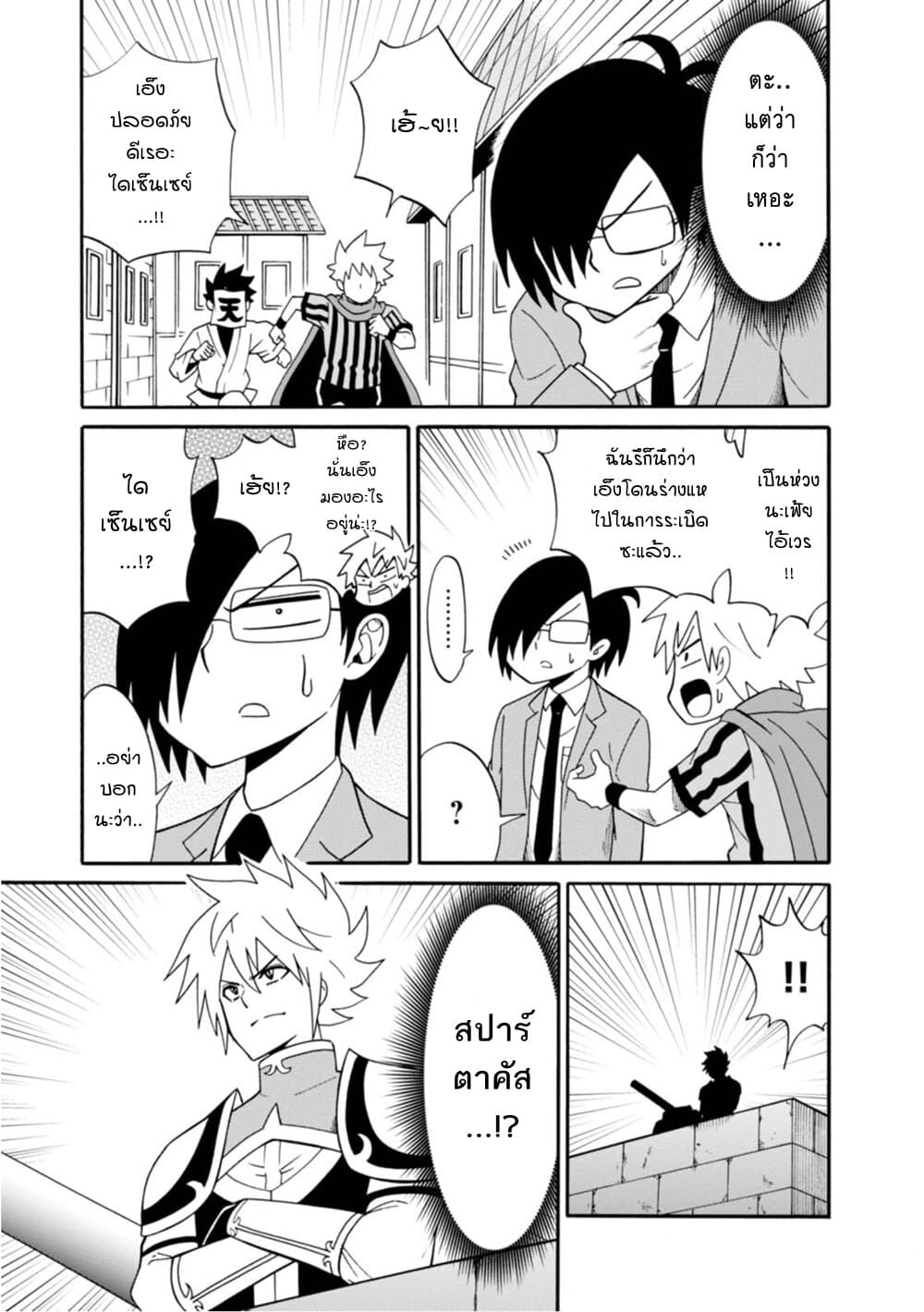 Isekai no Shuyaku wa Wareware da! ตัวเอกของต่างโลกก็คือพวกเรานี่แหละ! page 7