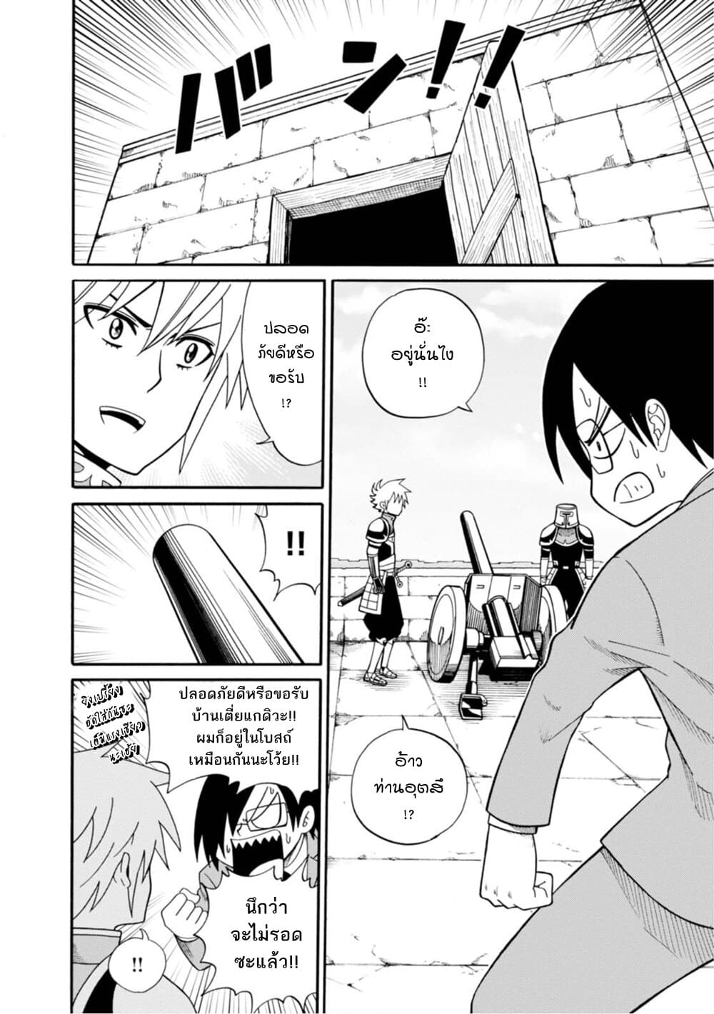 Isekai no Shuyaku wa Wareware da! ตัวเอกของต่างโลกก็คือพวกเรานี่แหละ! page 8