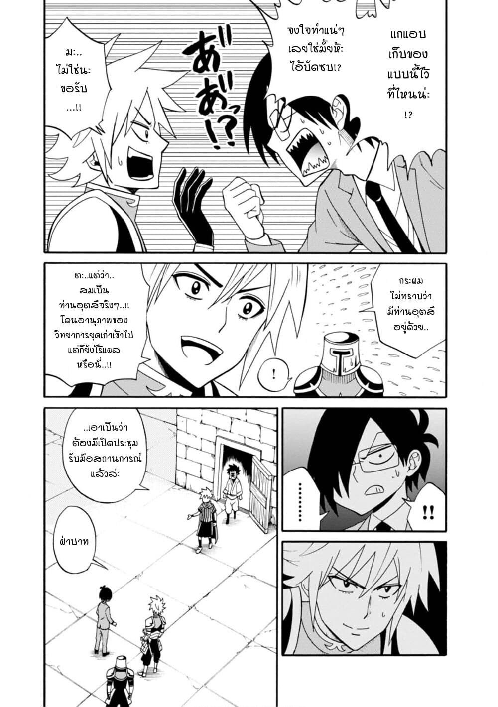 Isekai no Shuyaku wa Wareware da! ตัวเอกของต่างโลกก็คือพวกเรานี่แหละ! page 9