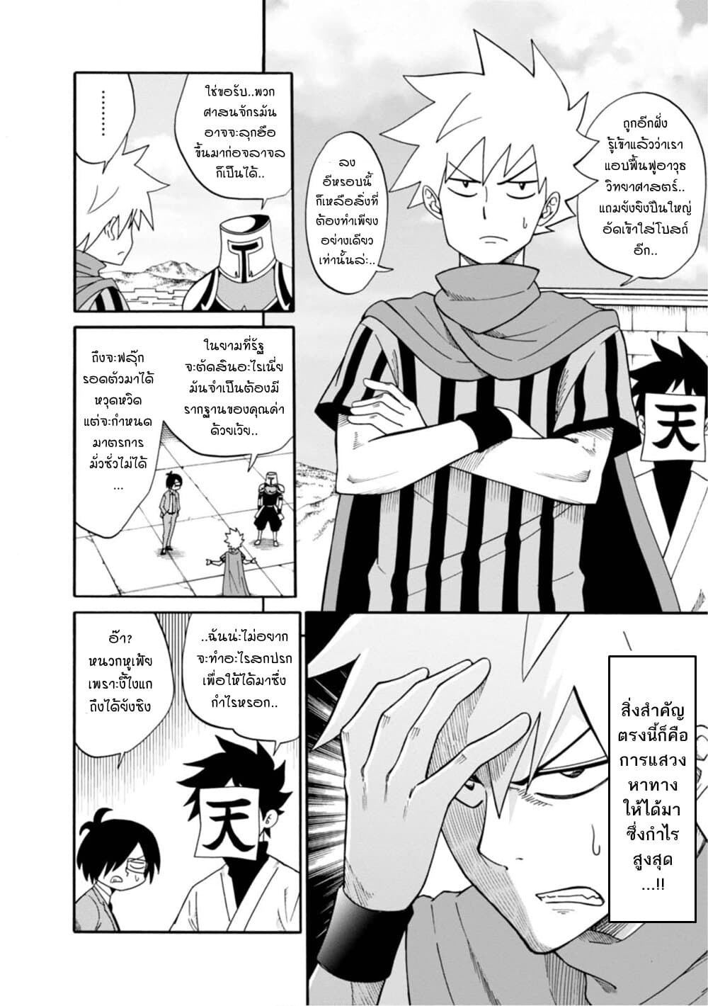 Isekai no Shuyaku wa Wareware da! ตัวเอกของต่างโลกก็คือพวกเรานี่แหละ! page 10