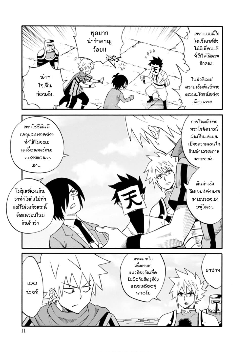 Isekai no Shuyaku wa Wareware da! ตัวเอกของต่างโลกก็คือพวกเรานี่แหละ! page 11