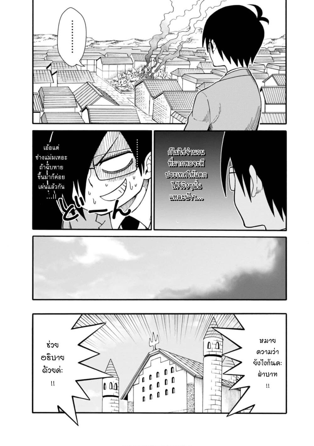 Isekai no Shuyaku wa Wareware da! ตัวเอกของต่างโลกก็คือพวกเรานี่แหละ! page 12