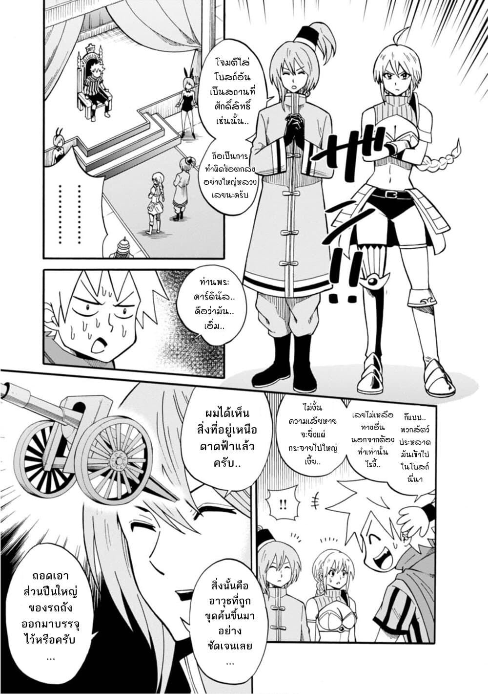 Isekai no Shuyaku wa Wareware da! ตัวเอกของต่างโลกก็คือพวกเรานี่แหละ! page 13