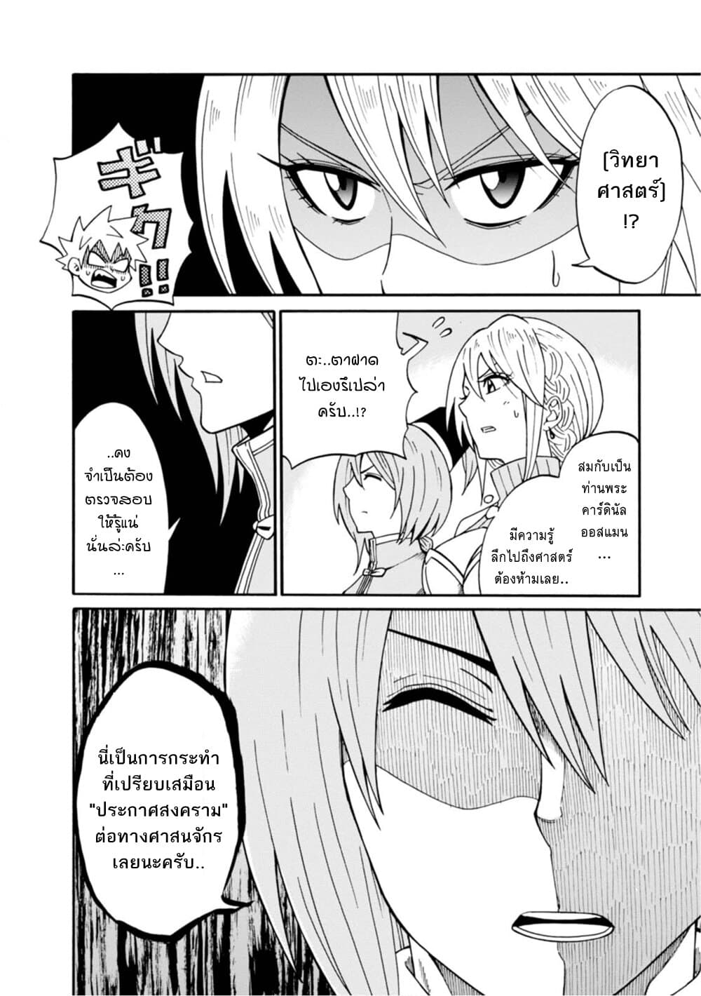 Isekai no Shuyaku wa Wareware da! ตัวเอกของต่างโลกก็คือพวกเรานี่แหละ! page 14