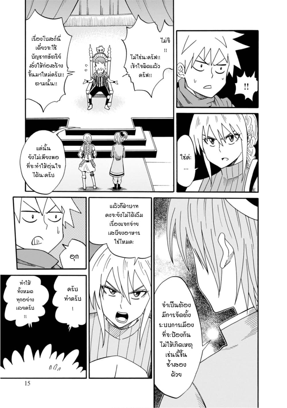 Isekai no Shuyaku wa Wareware da! ตัวเอกของต่างโลกก็คือพวกเรานี่แหละ! page 15