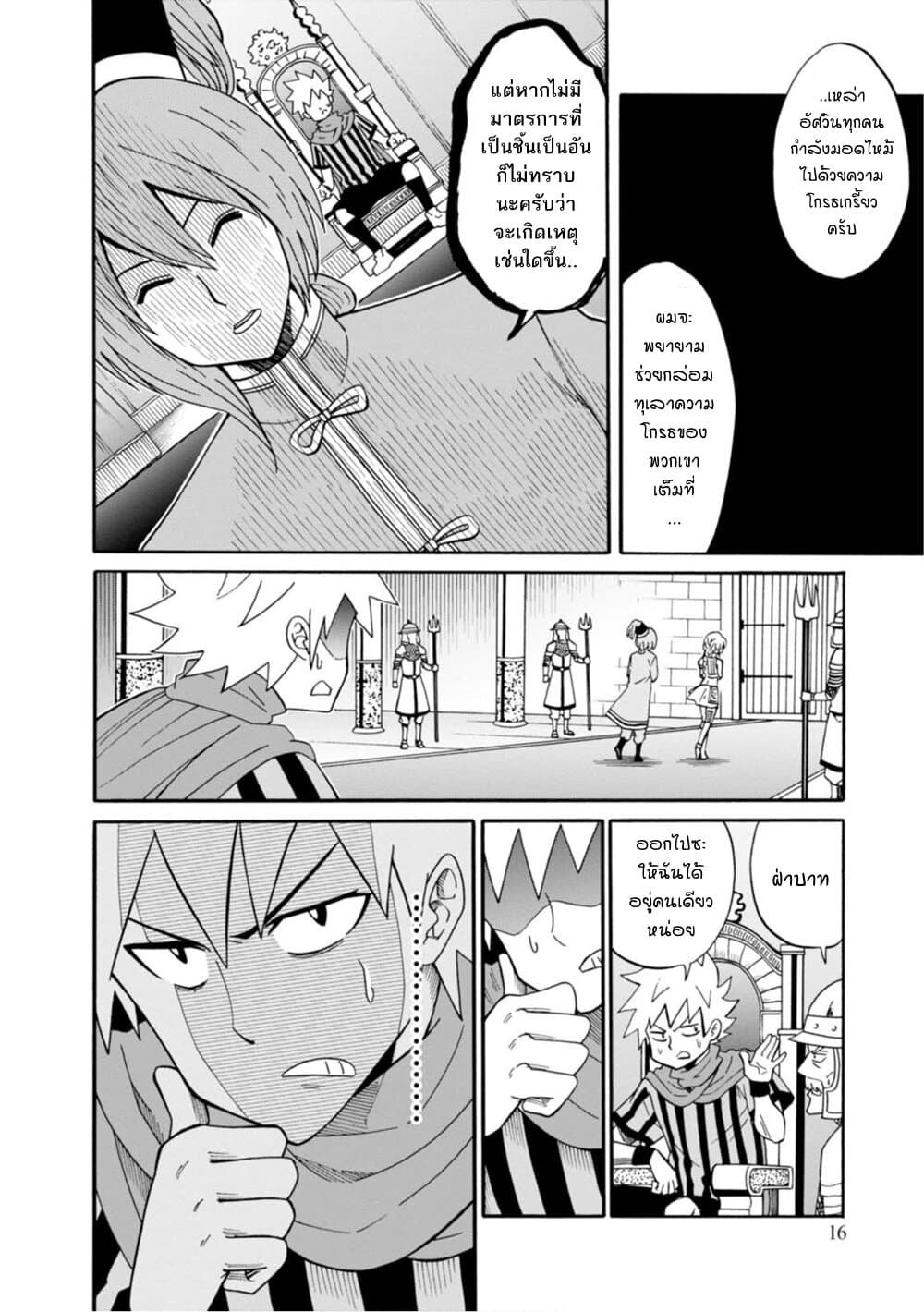 Isekai no Shuyaku wa Wareware da! ตัวเอกของต่างโลกก็คือพวกเรานี่แหละ! page 16