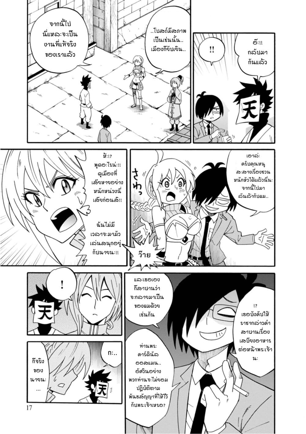 Isekai no Shuyaku wa Wareware da! ตัวเอกของต่างโลกก็คือพวกเรานี่แหละ! page 17
