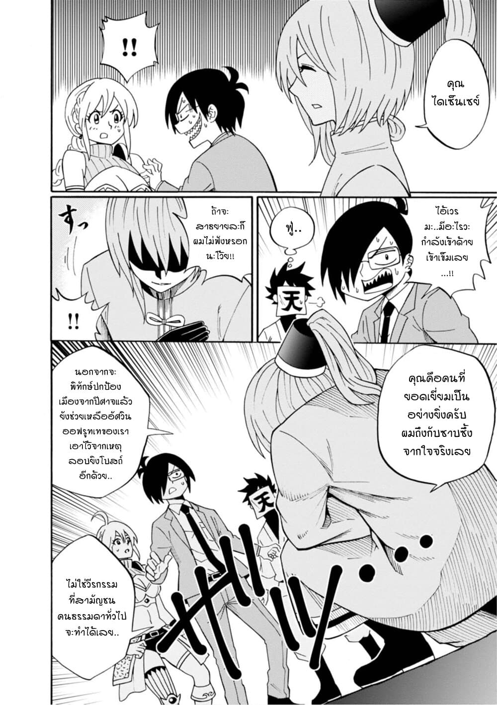Isekai no Shuyaku wa Wareware da! ตัวเอกของต่างโลกก็คือพวกเรานี่แหละ! page 18