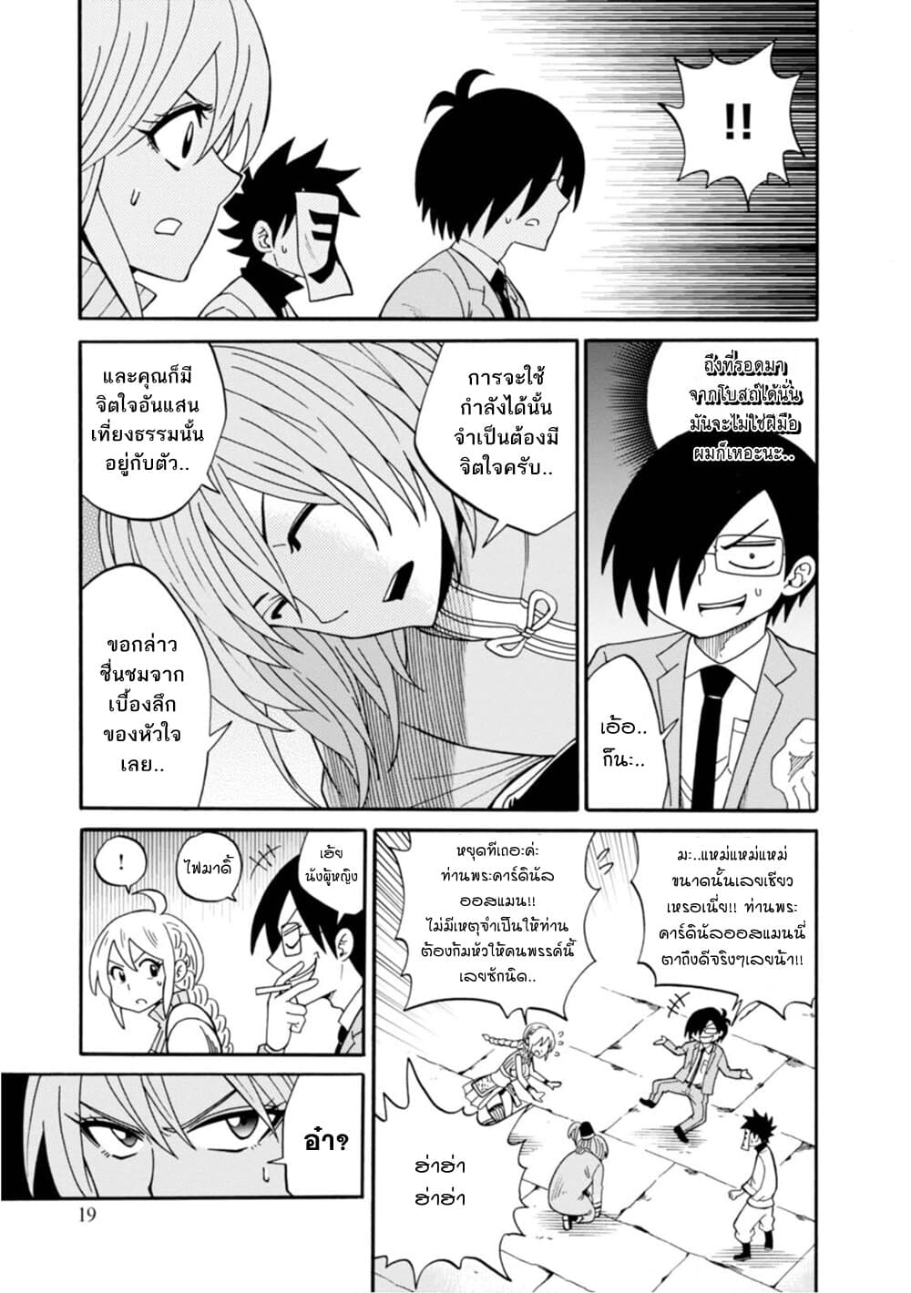 Isekai no Shuyaku wa Wareware da! ตัวเอกของต่างโลกก็คือพวกเรานี่แหละ! page 19