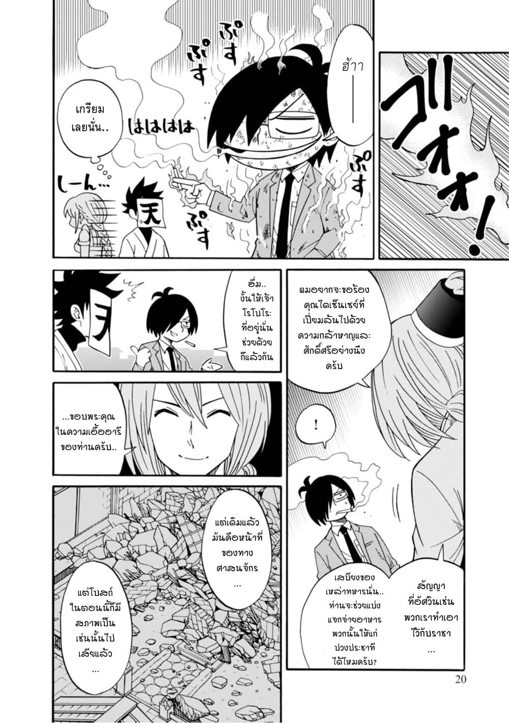 Isekai no Shuyaku wa Wareware da! ตัวเอกของต่างโลกก็คือพวกเรานี่แหละ! page 20