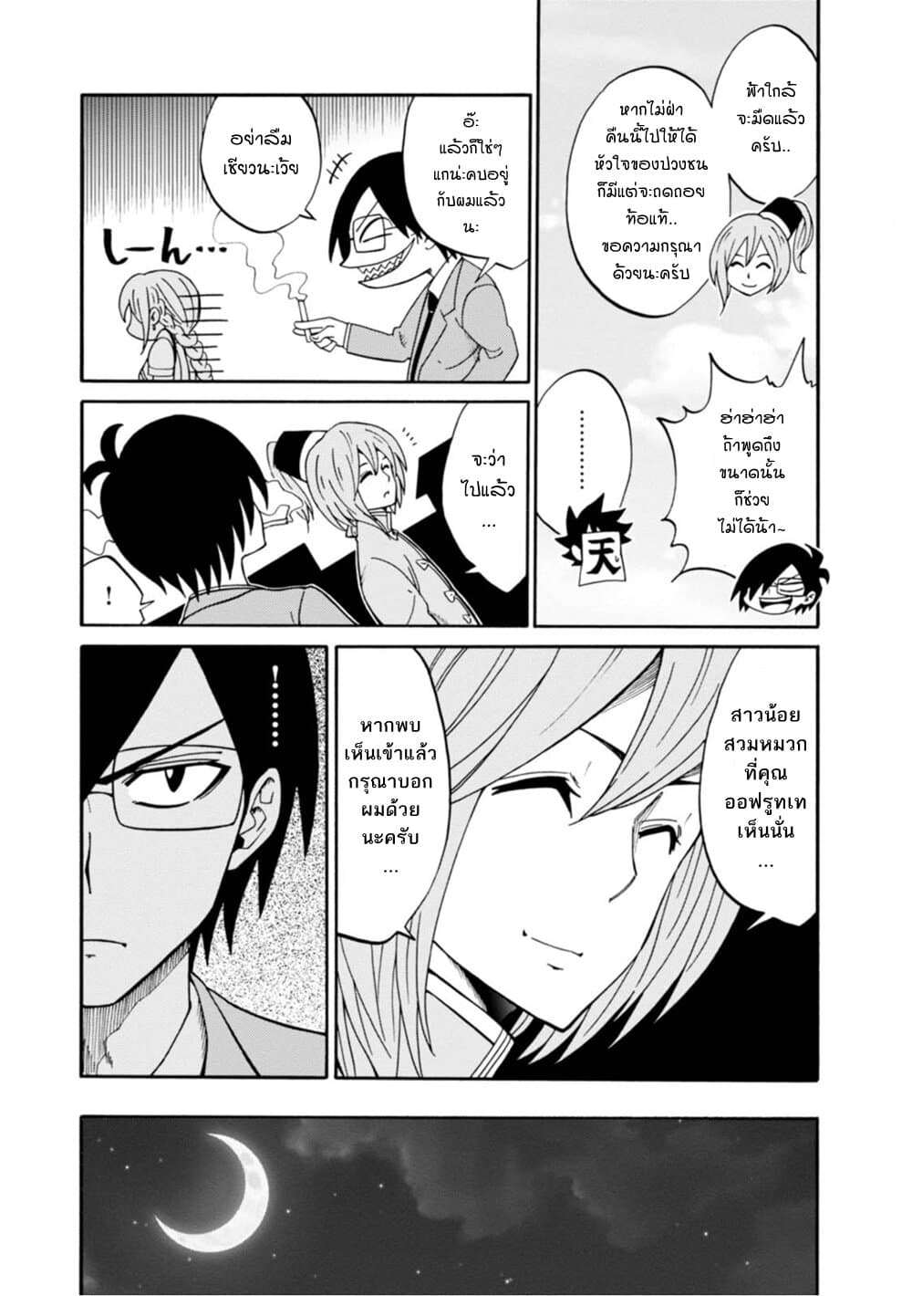 Isekai no Shuyaku wa Wareware da! ตัวเอกของต่างโลกก็คือพวกเรานี่แหละ! page 21