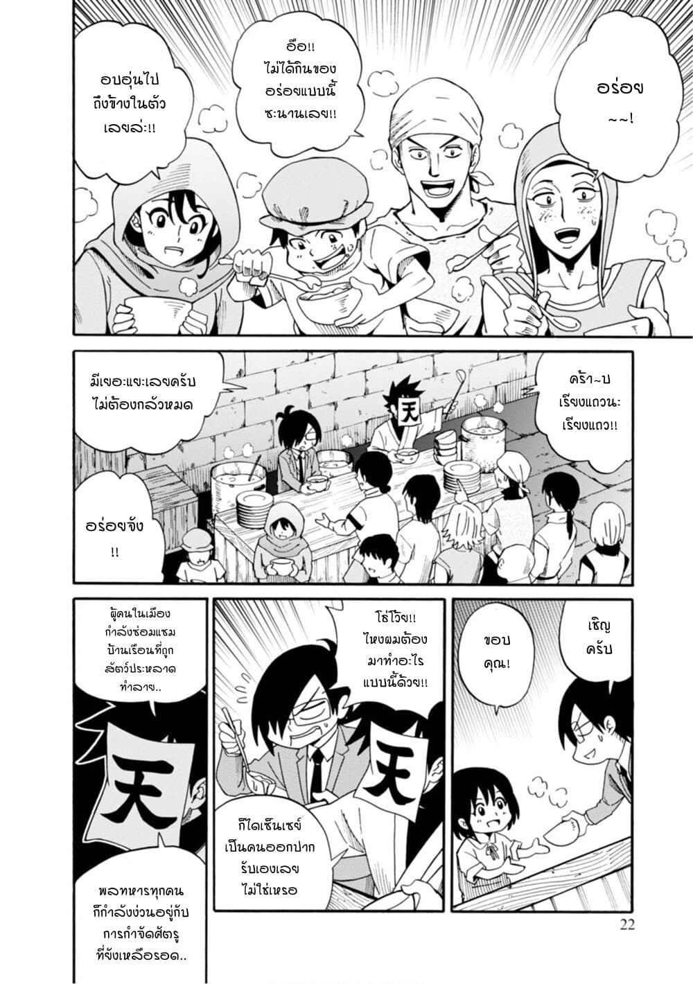 Isekai no Shuyaku wa Wareware da! ตัวเอกของต่างโลกก็คือพวกเรานี่แหละ! page 22