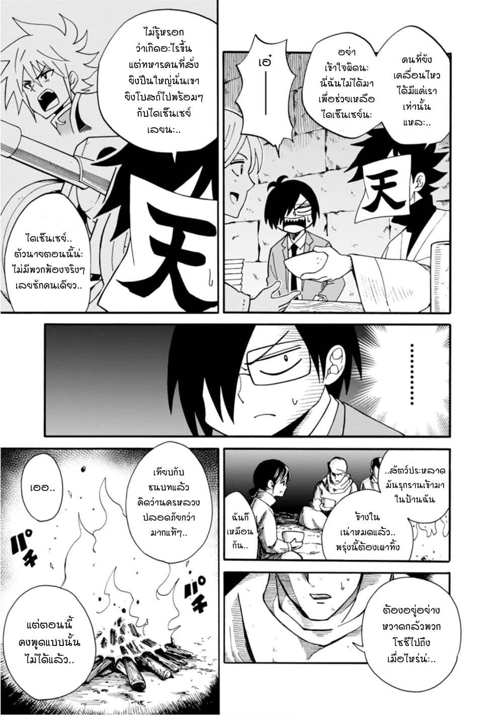 Isekai no Shuyaku wa Wareware da! ตัวเอกของต่างโลกก็คือพวกเรานี่แหละ! page 23