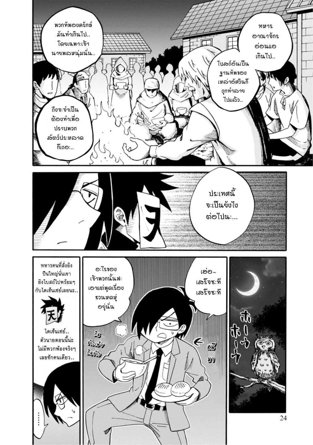 Isekai no Shuyaku wa Wareware da! ตัวเอกของต่างโลกก็คือพวกเรานี่แหละ! page 24