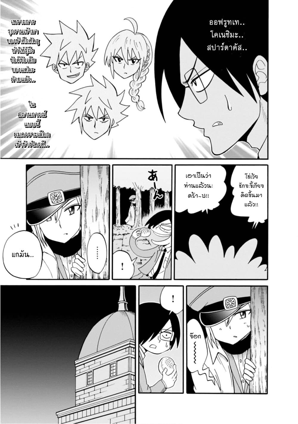Isekai no Shuyaku wa Wareware da! ตัวเอกของต่างโลกก็คือพวกเรานี่แหละ! page 25