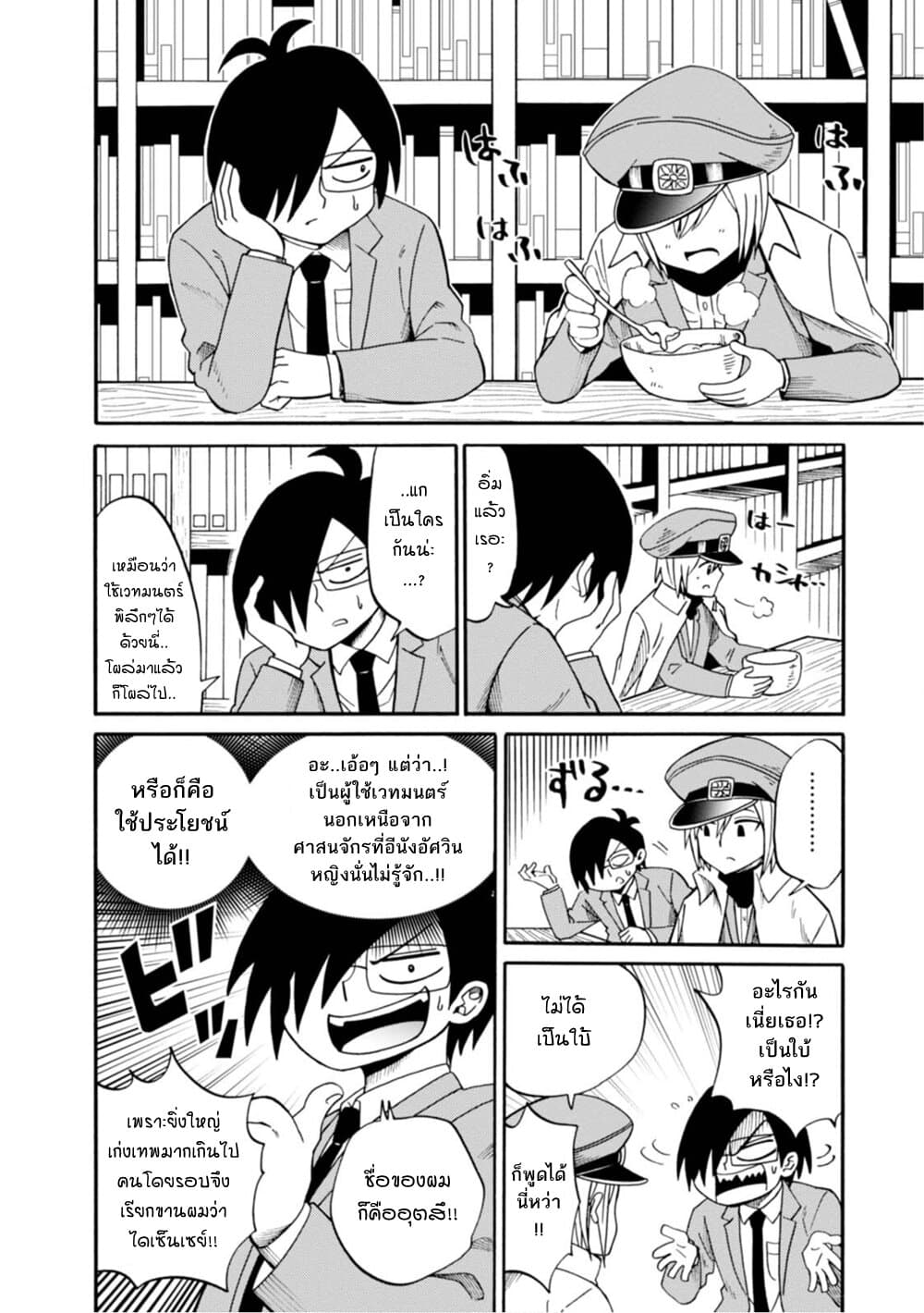 Isekai no Shuyaku wa Wareware da! ตัวเอกของต่างโลกก็คือพวกเรานี่แหละ! page 26
