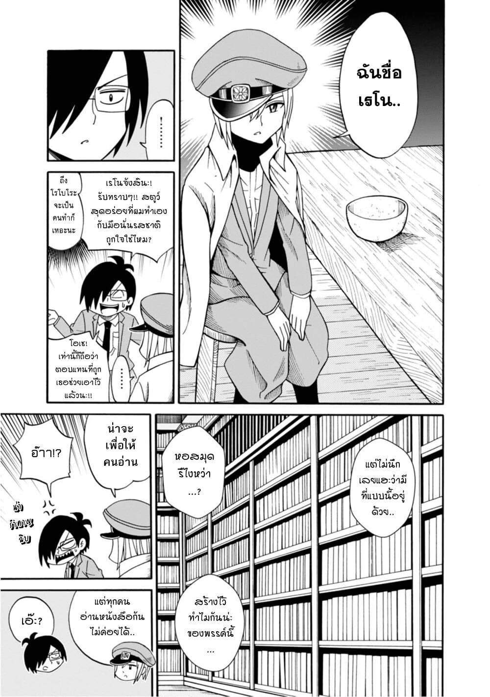 Isekai no Shuyaku wa Wareware da! ตัวเอกของต่างโลกก็คือพวกเรานี่แหละ! page 27