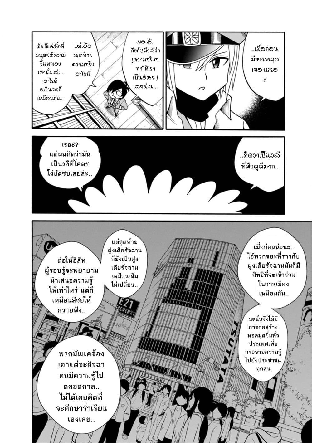 Isekai no Shuyaku wa Wareware da! ตัวเอกของต่างโลกก็คือพวกเรานี่แหละ! page 28