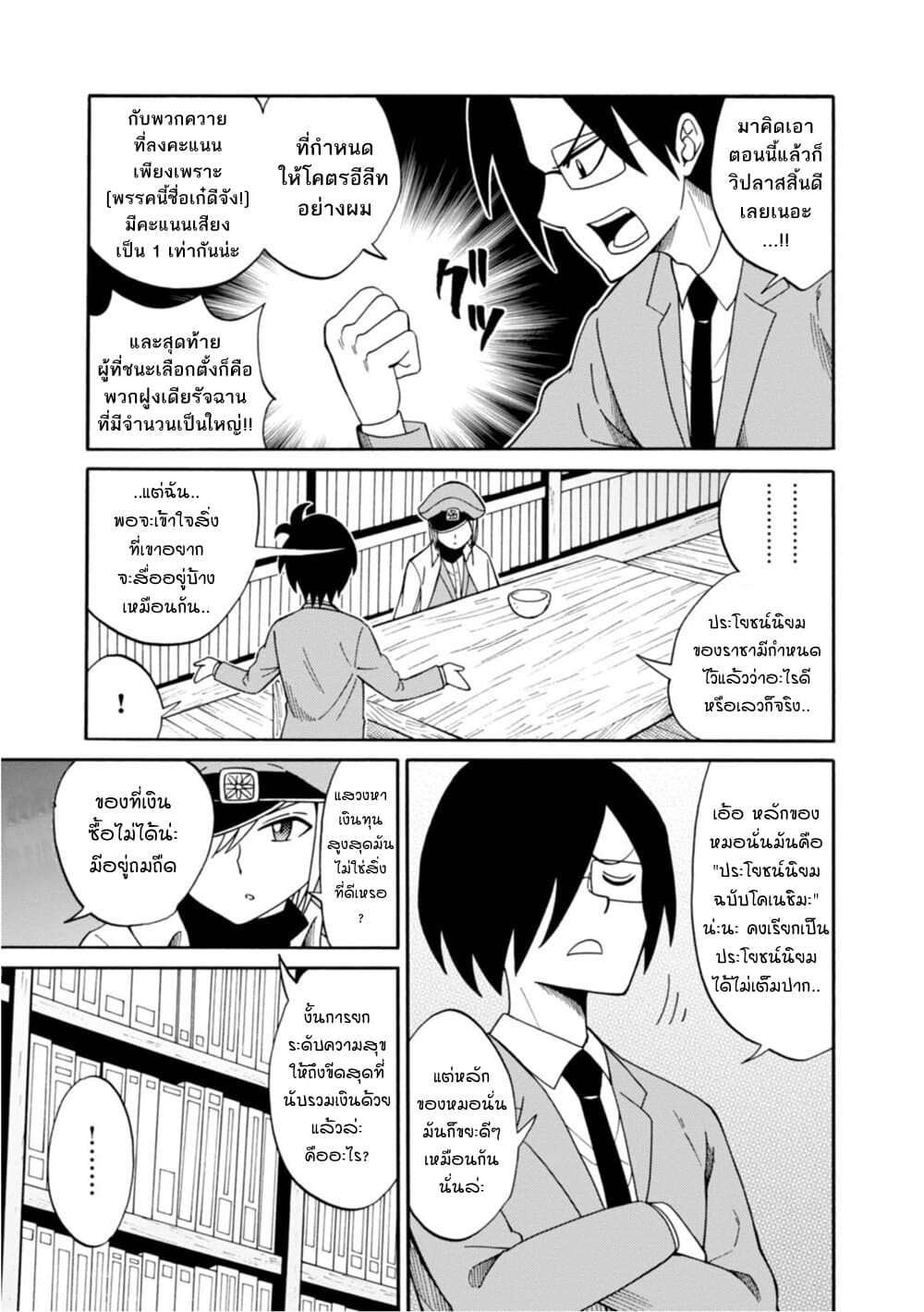 Isekai no Shuyaku wa Wareware da! ตัวเอกของต่างโลกก็คือพวกเรานี่แหละ! page 29