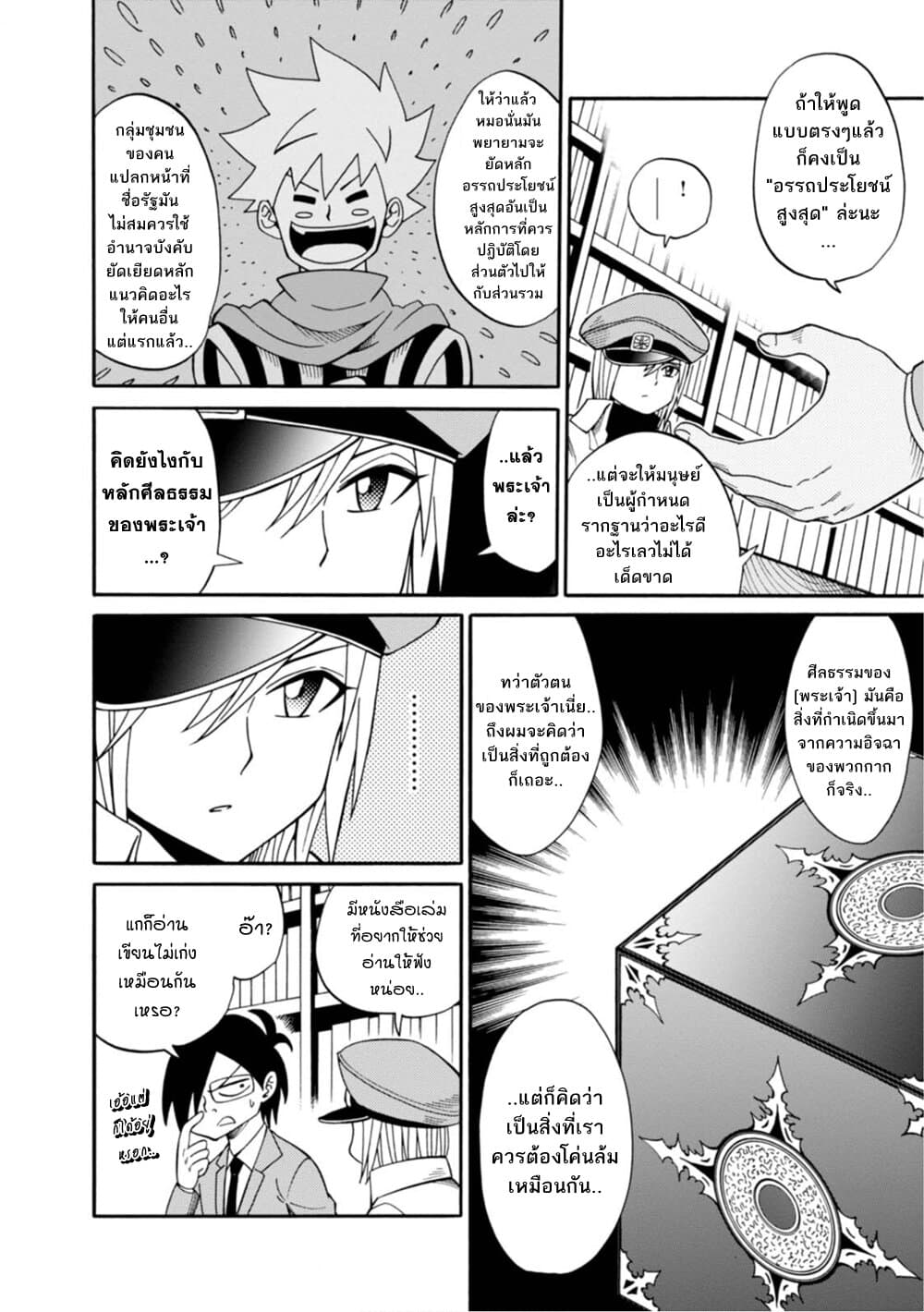 Isekai no Shuyaku wa Wareware da! ตัวเอกของต่างโลกก็คือพวกเรานี่แหละ! page 30