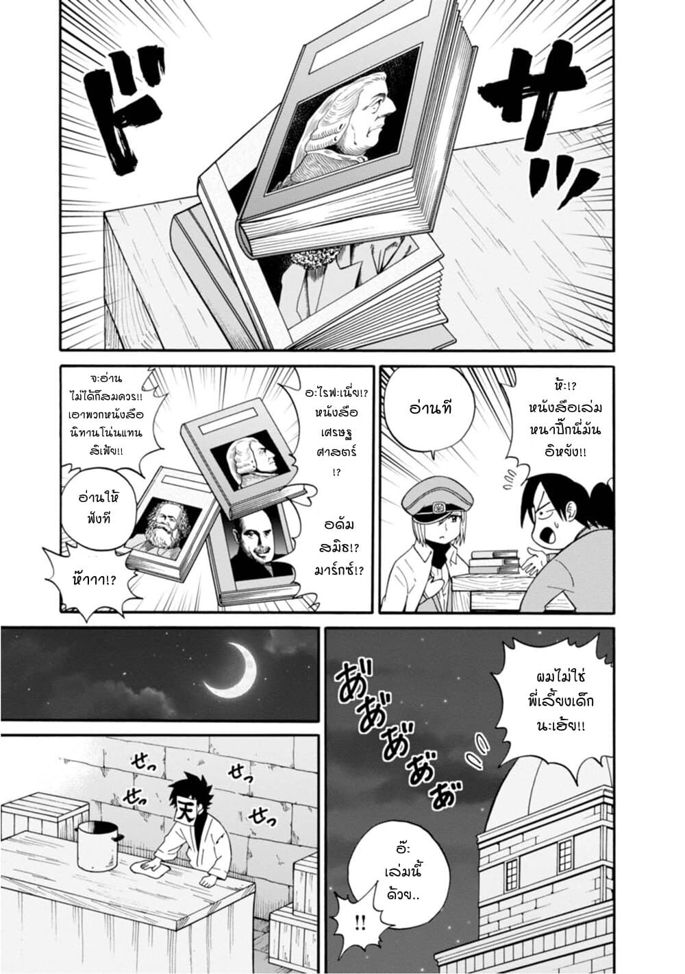 Isekai no Shuyaku wa Wareware da! ตัวเอกของต่างโลกก็คือพวกเรานี่แหละ! page 31