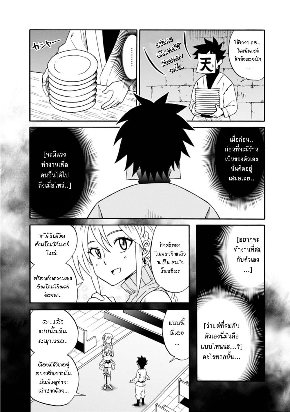 Isekai no Shuyaku wa Wareware da! ตัวเอกของต่างโลกก็คือพวกเรานี่แหละ! page 32