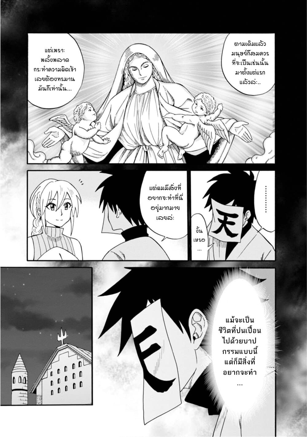 Isekai no Shuyaku wa Wareware da! ตัวเอกของต่างโลกก็คือพวกเรานี่แหละ! page 33