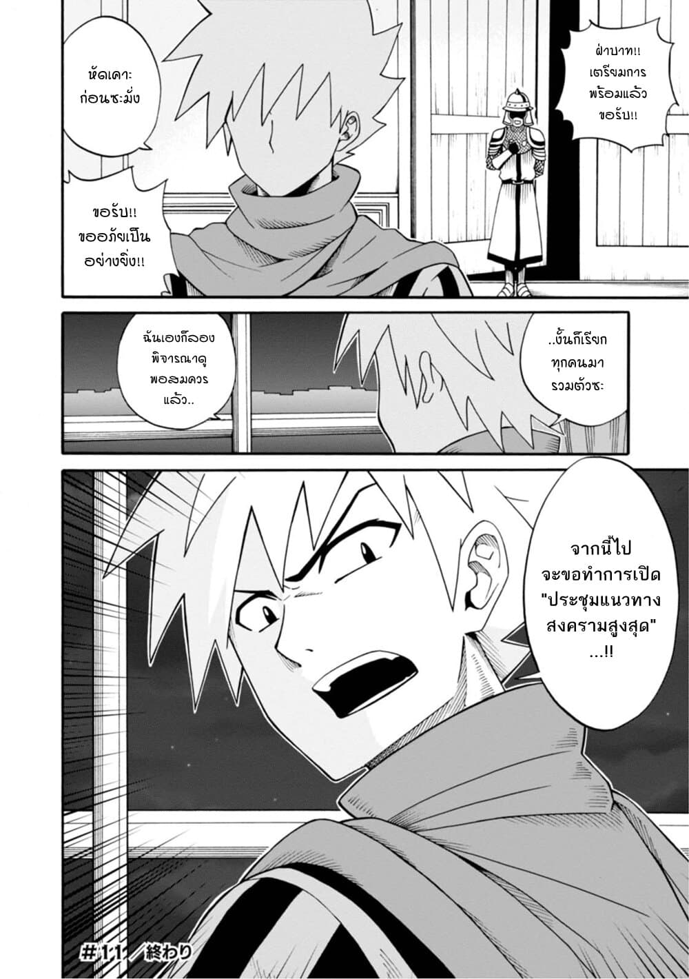 Isekai no Shuyaku wa Wareware da! ตัวเอกของต่างโลกก็คือพวกเรานี่แหละ! page 34