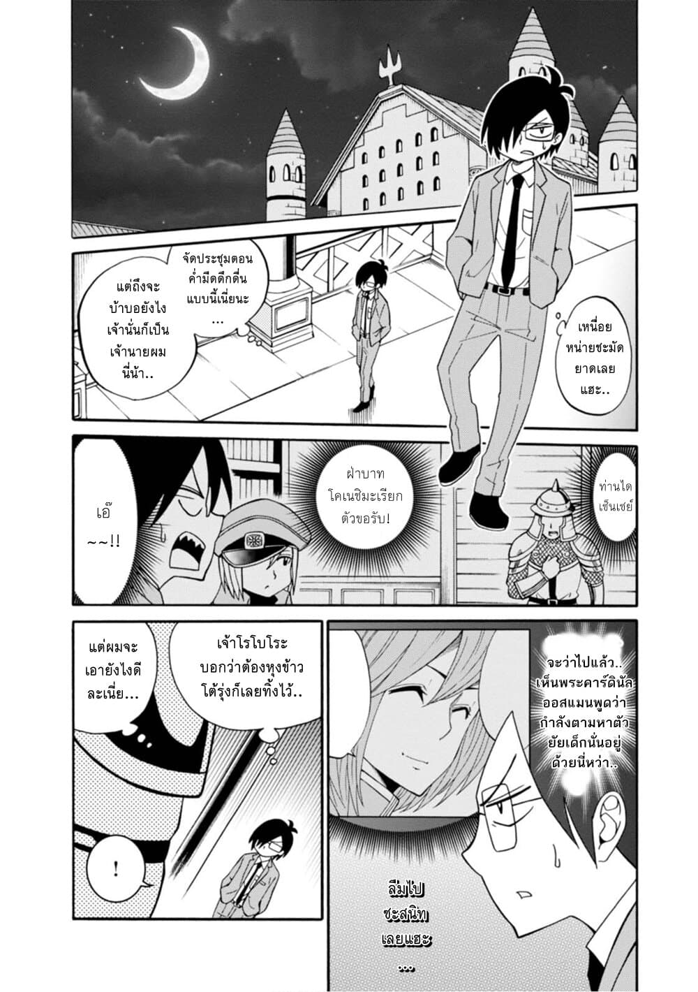 Isekai no Shuyaku wa Wareware da! ตัวเอกของต่างโลกก็คือพวกเรานี่แหละ! page 2