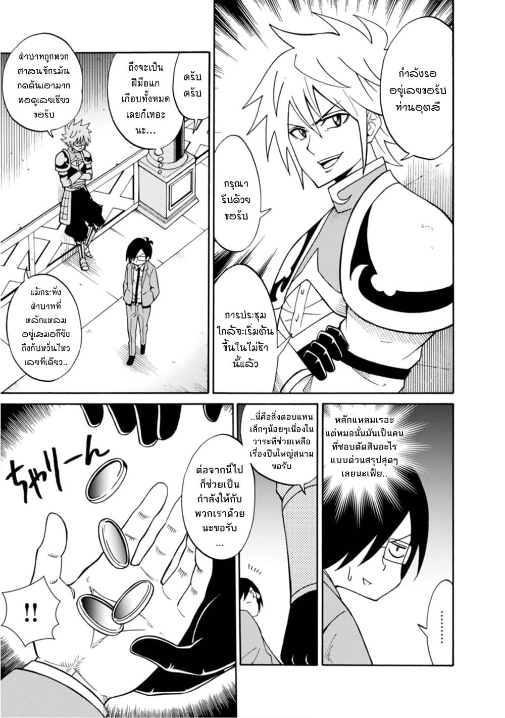 Isekai no Shuyaku wa Wareware da! ตัวเอกของต่างโลกก็คือพวกเรานี่แหละ! page 3