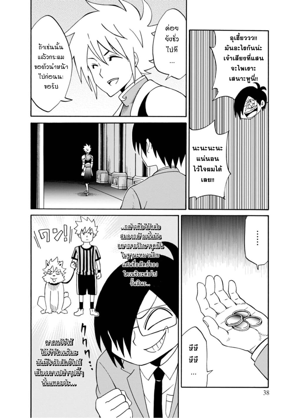 Isekai no Shuyaku wa Wareware da! ตัวเอกของต่างโลกก็คือพวกเรานี่แหละ! page 4