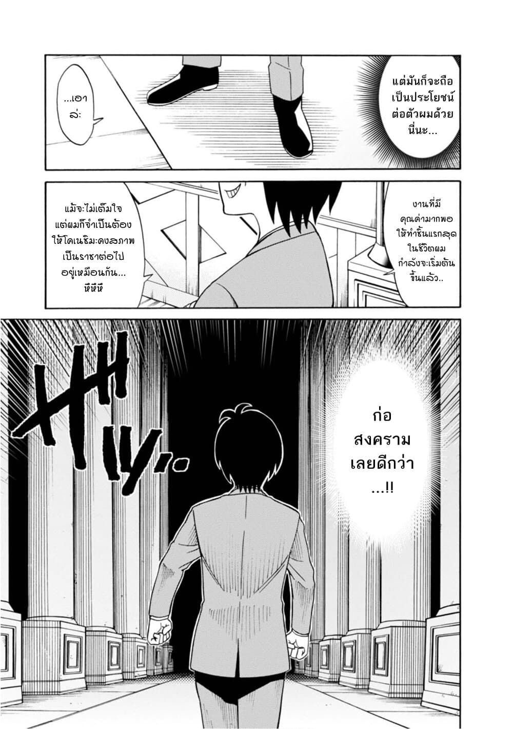Isekai no Shuyaku wa Wareware da! ตัวเอกของต่างโลกก็คือพวกเรานี่แหละ! page 5