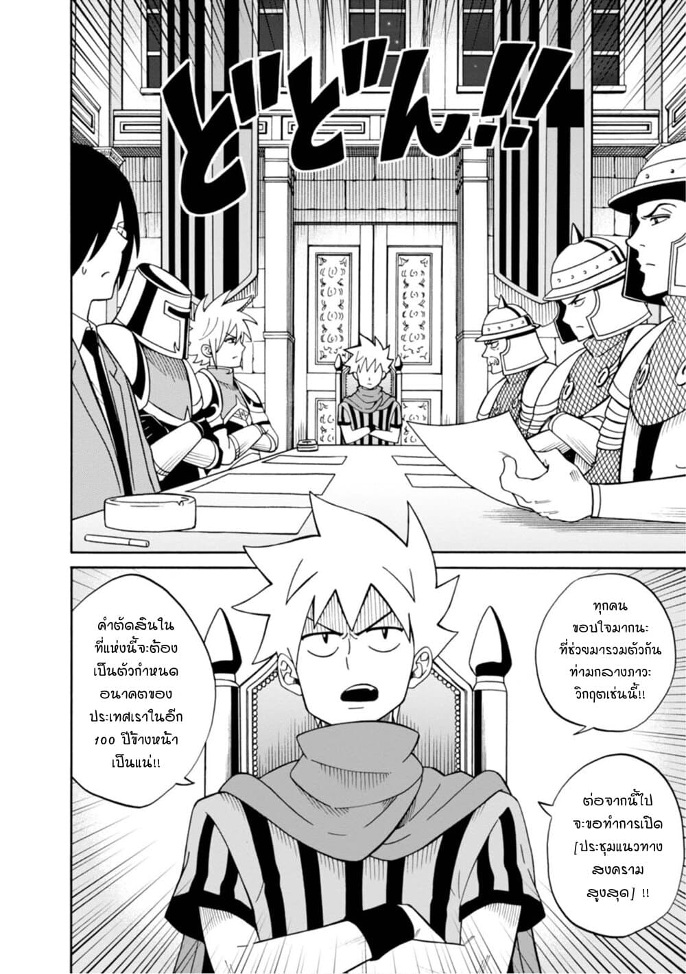 Isekai no Shuyaku wa Wareware da! ตัวเอกของต่างโลกก็คือพวกเรานี่แหละ! page 6