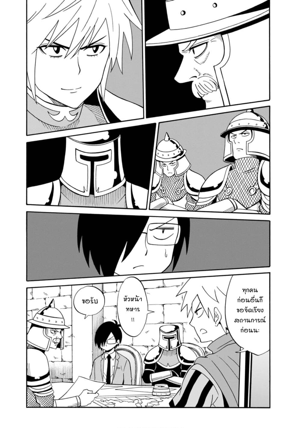 Isekai no Shuyaku wa Wareware da! ตัวเอกของต่างโลกก็คือพวกเรานี่แหละ! page 7