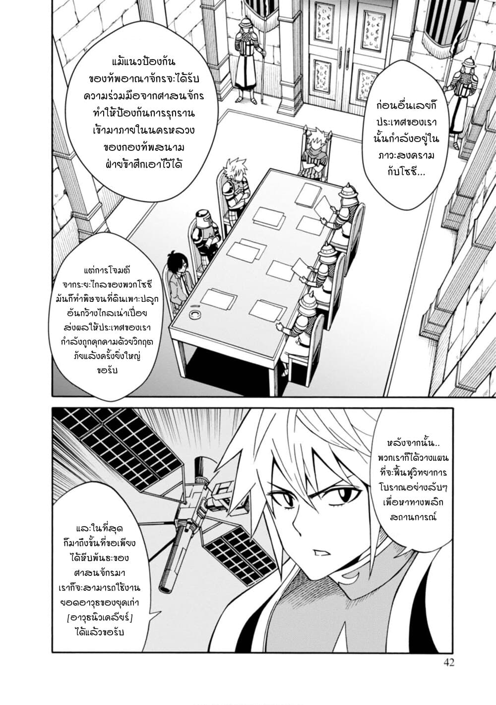 Isekai no Shuyaku wa Wareware da! ตัวเอกของต่างโลกก็คือพวกเรานี่แหละ! page 8