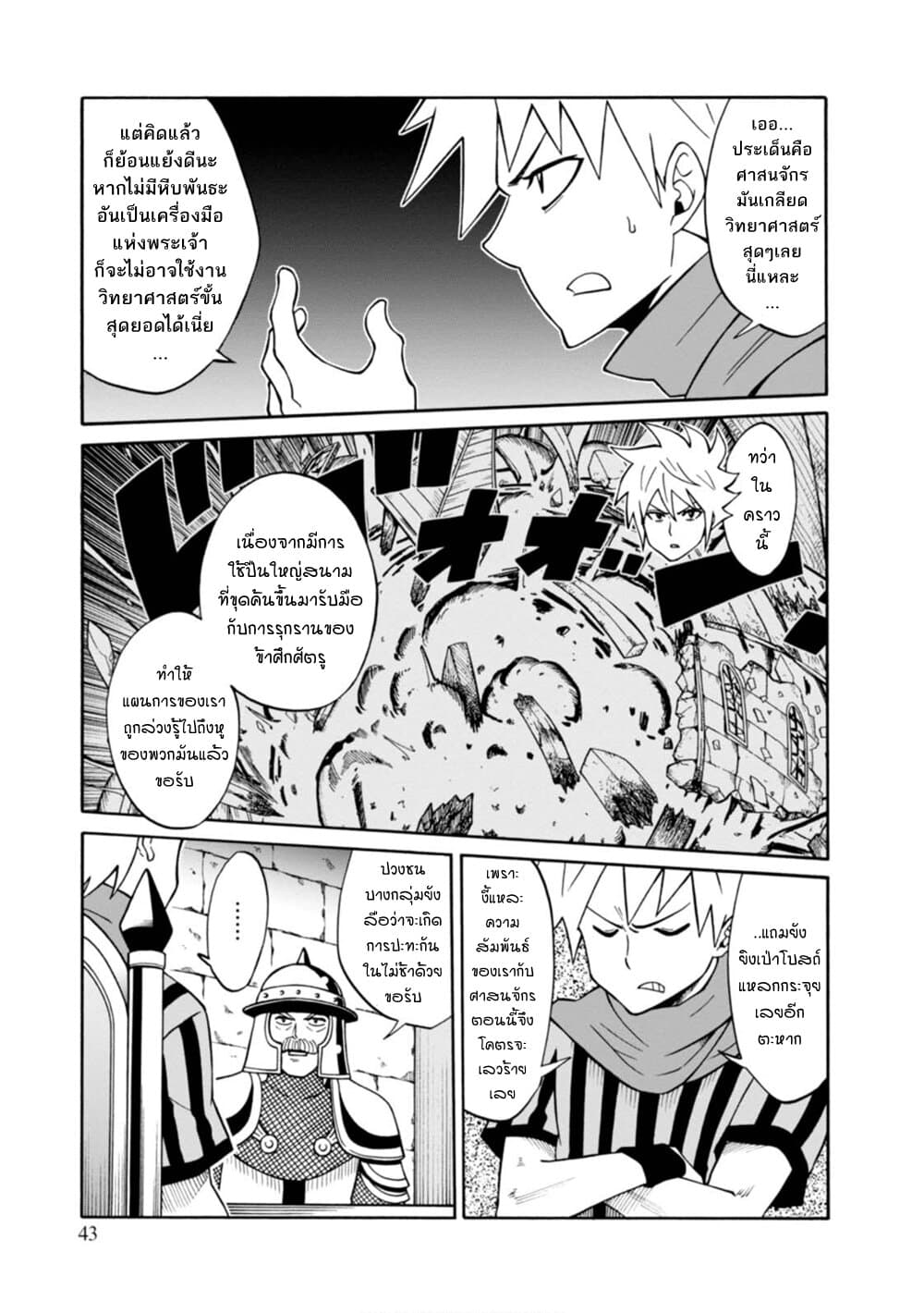 Isekai no Shuyaku wa Wareware da! ตัวเอกของต่างโลกก็คือพวกเรานี่แหละ! page 9