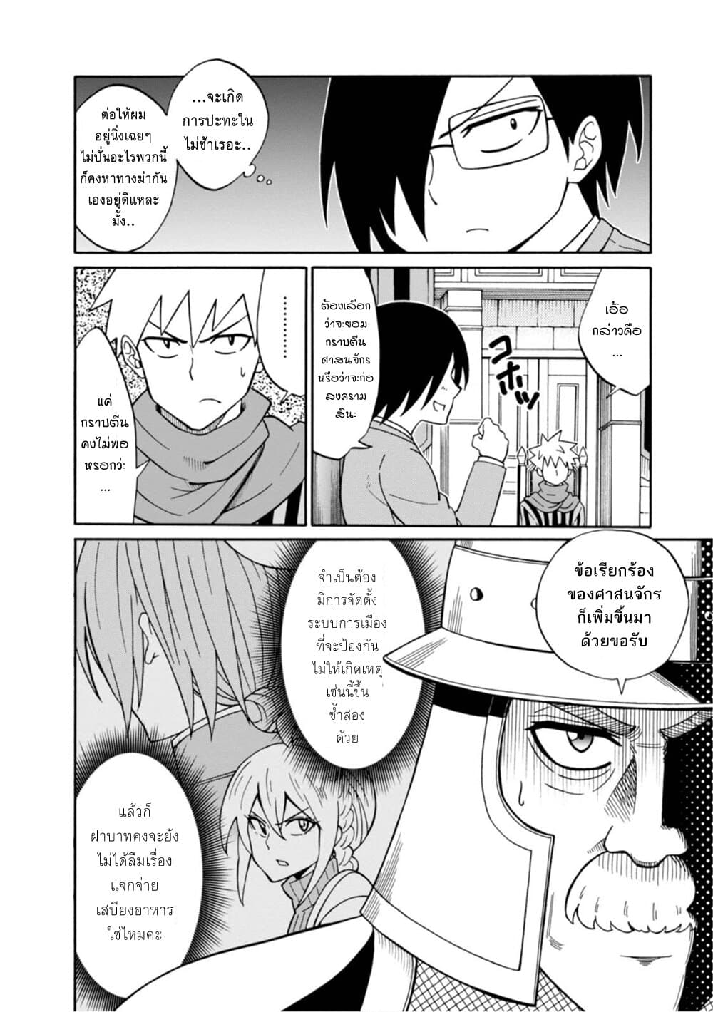Isekai no Shuyaku wa Wareware da! ตัวเอกของต่างโลกก็คือพวกเรานี่แหละ! page 10