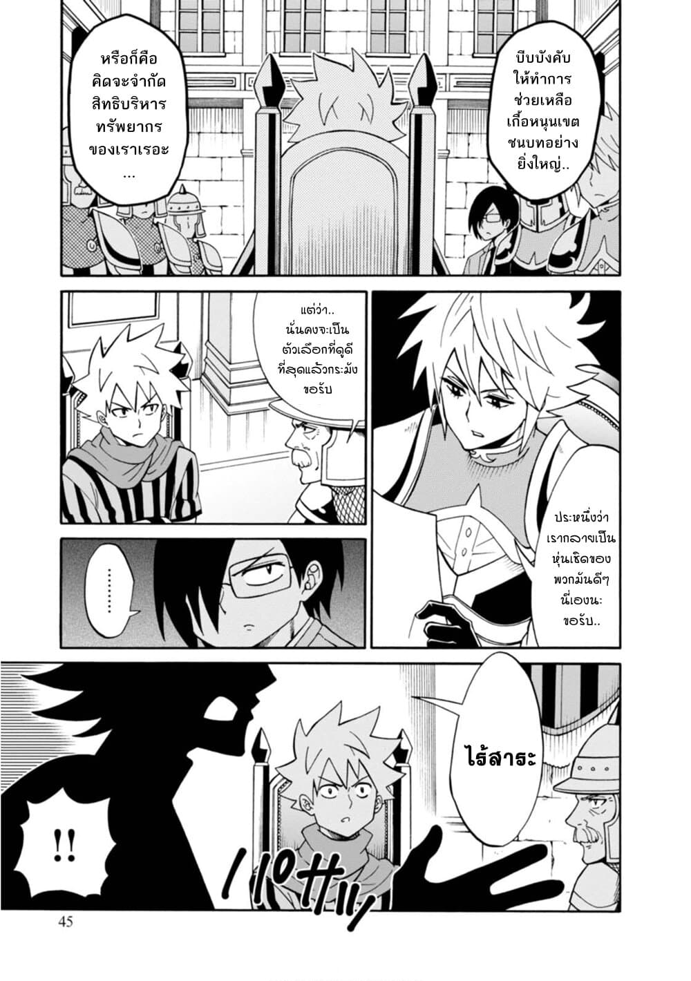 Isekai no Shuyaku wa Wareware da! ตัวเอกของต่างโลกก็คือพวกเรานี่แหละ! page 11